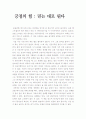 긍정의 힘 : 믿는 대로 된다 독후감 1페이지