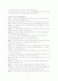 총기난사사건에 관한 사건분석과 원인과 대책 3페이지