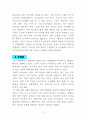 GMO란 무엇이며 자신의 견해는? 5페이지