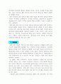 GMO란 무엇이며 자신의 견해는? 7페이지