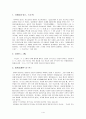 일본놀이의 문화 1페이지