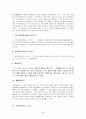 일본놀이의 문화 5페이지