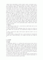 장애인복지정책의 문제점과 개선방안 2페이지