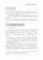 사회복지행정론 2페이지