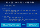 크루즈 선박의 특성 2페이지