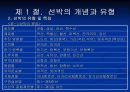 크루즈 선박의 특성 3페이지