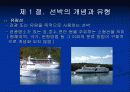 크루즈 선박의 특성 4페이지