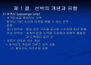크루즈 선박의 특성 5페이지