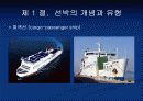 크루즈 선박의 특성 8페이지