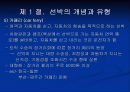 크루즈 선박의 특성 9페이지