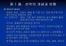 크루즈 선박의 특성 10페이지