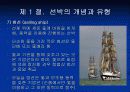 크루즈 선박의 특성 11페이지