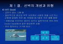 크루즈 선박의 특성 12페이지