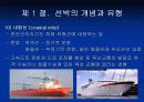 크루즈 선박의 특성 14페이지