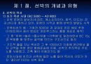 크루즈 선박의 특성 15페이지