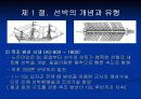 크루즈 선박의 특성 16페이지