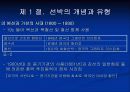 크루즈 선박의 특성 18페이지