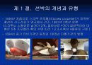 크루즈 선박의 특성 19페이지