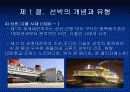 크루즈 선박의 특성 20페이지