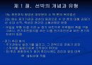 크루즈 선박의 특성 21페이지
