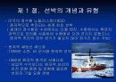 크루즈 선박의 특성 22페이지