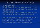 크루즈 선박의 특성 23페이지
