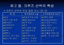 크루즈 선박의 특성 24페이지