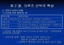 크루즈 선박의 특성 25페이지