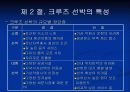크루즈 선박의 특성 26페이지