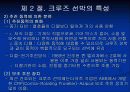 크루즈 선박의 특성 27페이지