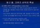 크루즈 선박의 특성 30페이지