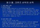 크루즈 선박의 특성 31페이지