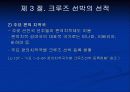 크루즈 선박의 특성 32페이지