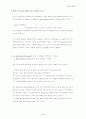 영어구문 통사론 term paper 입니다.(촘스키의 unanswered questions) 3페이지