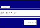 베이비포토북 1페이지