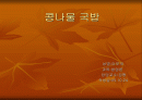 콩나물국밥 창업 실패사례 1페이지