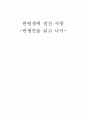 반생연을 읽고나서 1페이지
