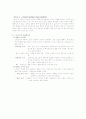 현대 생활에서의 스트레스 4페이지