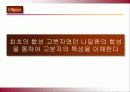 나일론 합성 실험 세미나 자료 2페이지