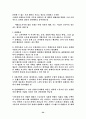[교육학]신교육사회학 4페이지