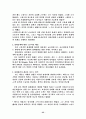 [교육학]신교육사회학 5페이지