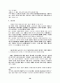 [교육학]신교육사회학 6페이지