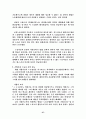 [교육학]신교육사회학 7페이지