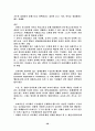 [교육학]신교육사회학 8페이지