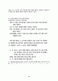 [교육학]신교육사회학 9페이지