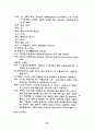 [교육학]신교육사회학 10페이지