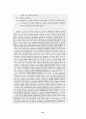 [교육학]신교육사회학 11페이지