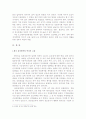 518 광주 민중 항쟁의 의의와 역사적 고찰 2페이지