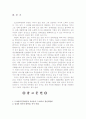 518 광주 민중 항쟁의 의의와 역사적 고찰 10페이지