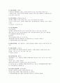 한국의 사회복지 발달사 2페이지